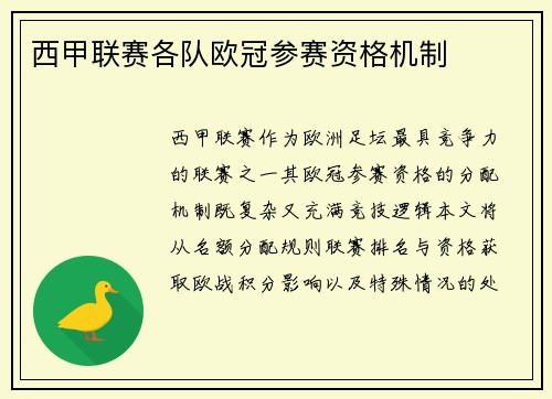 西甲联赛各队欧冠参赛资格机制